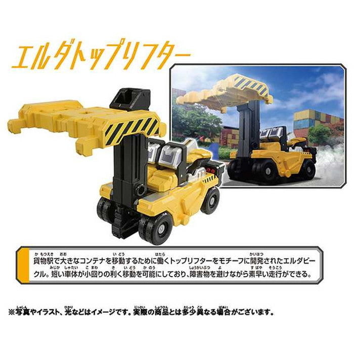 シンカリオンCW エルダトップリフター タカラトミー(代引不可)