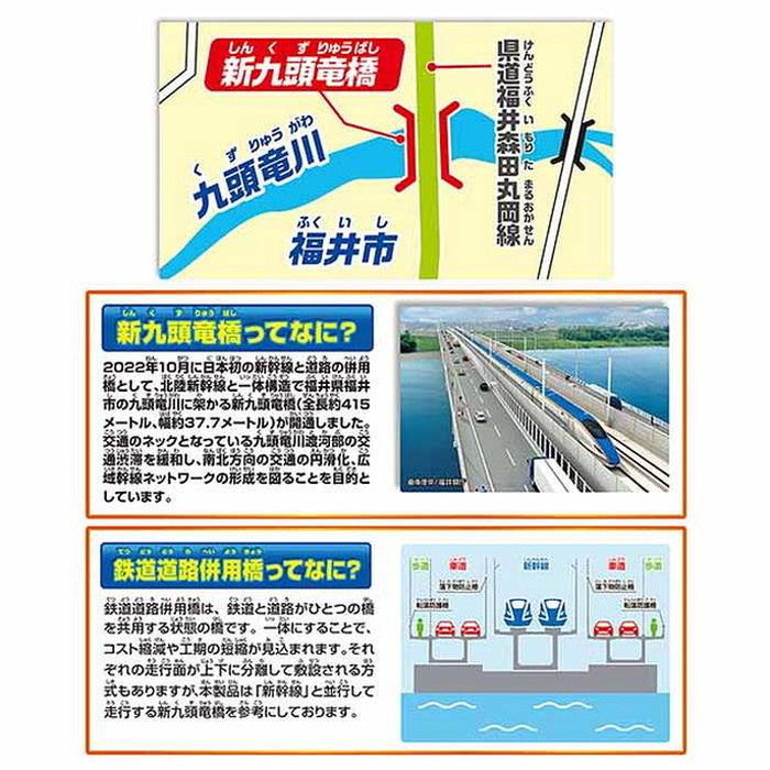 タカラトミー W7系北陸新幹線かがやき 鉄道道路併用橋セット(代引不可)