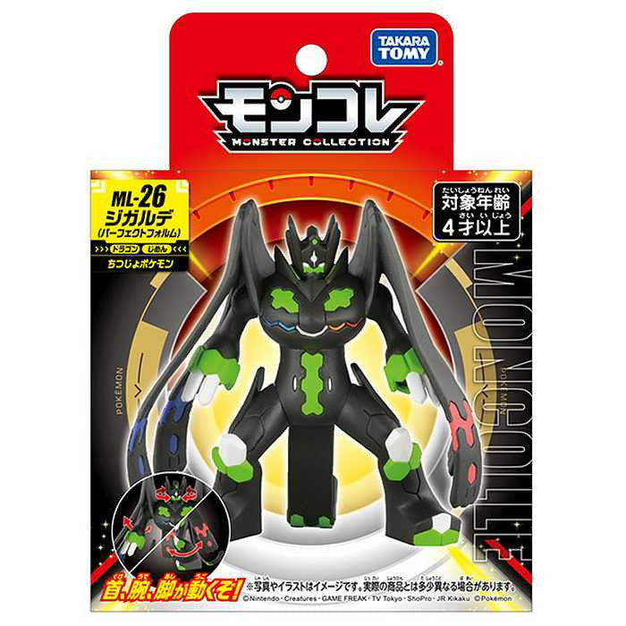 タカラトミー モンコレ ML-26 ジガルデ(パーフェクトフォルム)(代引不可)