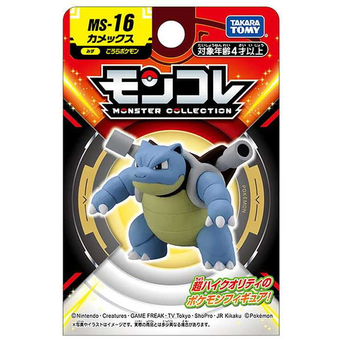 ポケモン Pokemon モンコレ カメックス バトルシーン　2007 モンコレ カメックス ポケットモンスター モンスターコレクション