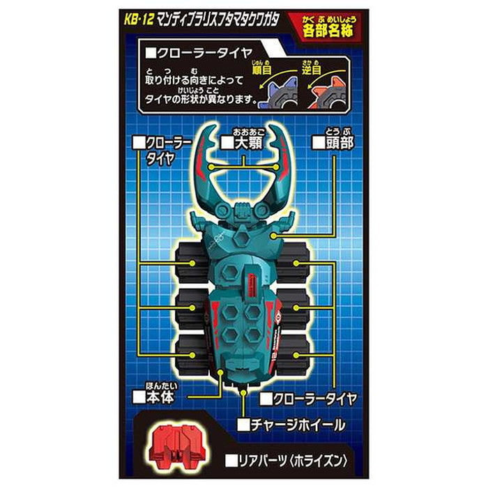 タカラトミー カブトボーグ KB-12 マンディブラリスフタマタクワガタ(代引不可)