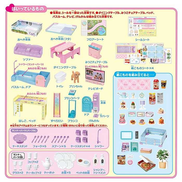 タカラトミー ブランコとすべりだいのある ラ・メゾン(代引不可)