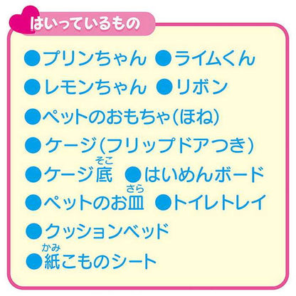 タカラトミー LG-04 プリンちゃん ルームセット(代引不可)