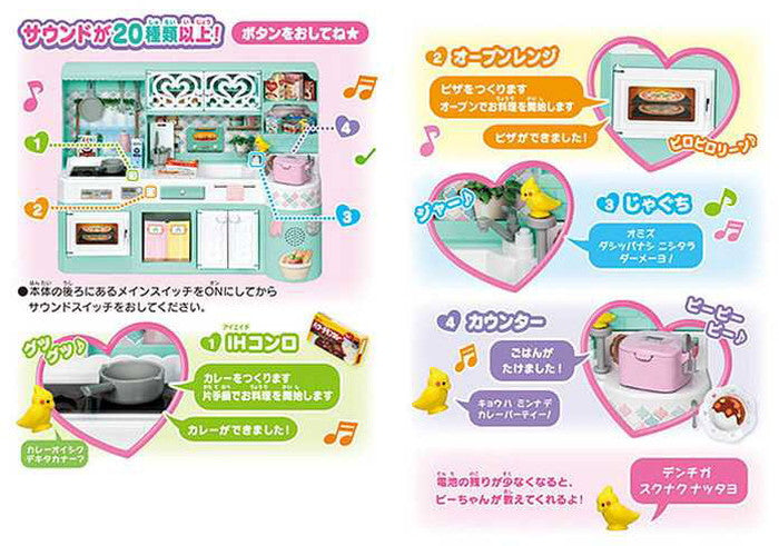 タカラトミー LF-03 にぎやかサウンド リカちゃんキッチン(代引不可)