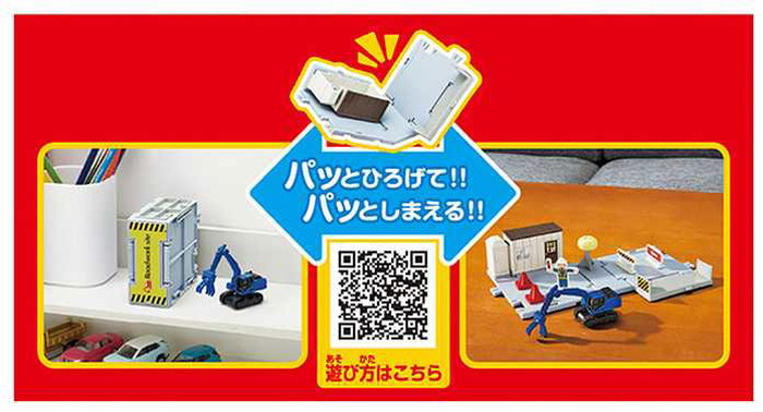 タカラトミー トミカタウン どうろ工事現場(トミカ&情景パーツ付き)(代引不可)