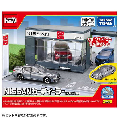 タカラトミー トミカタウン NISSANカーディーラー(トミカ付き)(代引不可)