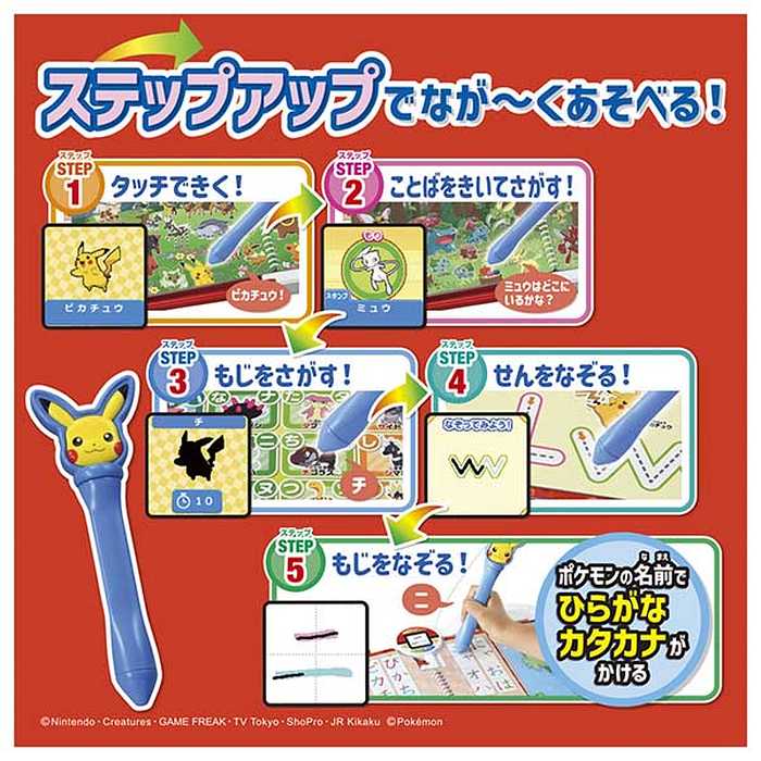 ポケットモンスター ポケモンいっぱい!かいてなぞって! ことばであそブック(代引不可)