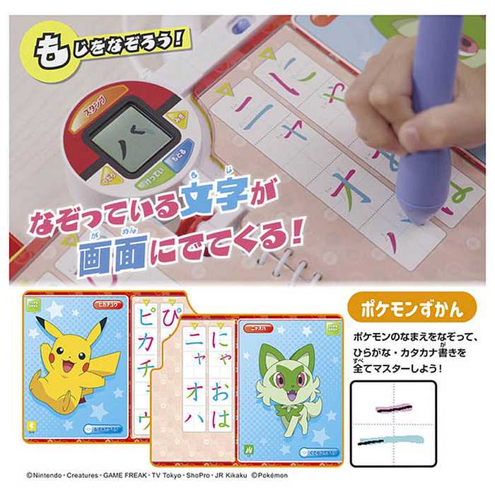 ポケットモンスター ポケモンいっぱい!かいてなぞって! ことばであそブック(代引不可)