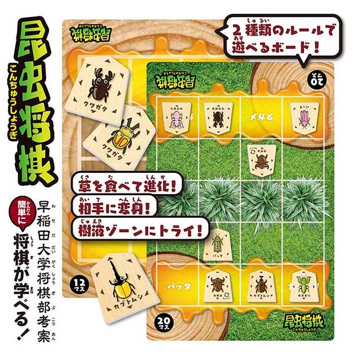 タカラトミー 昆虫将棋(代引不可)