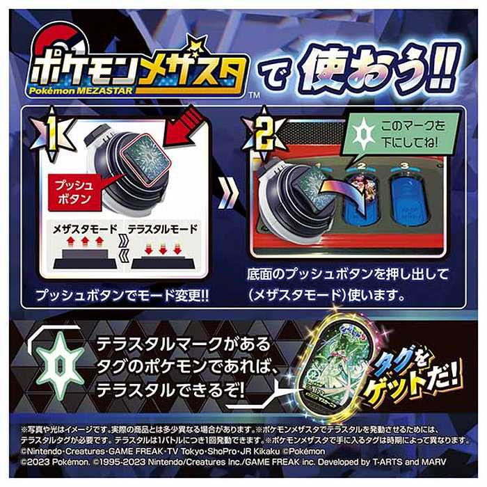 タカラトミー ポケモン テラスタルオーブ(代引不可)