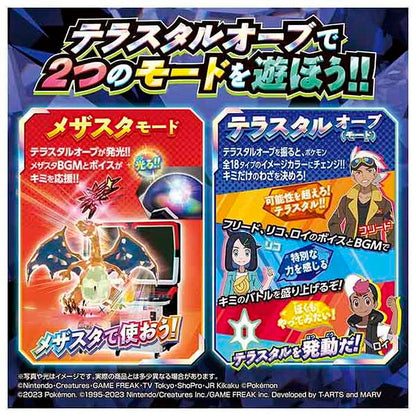 タカラトミー ポケモン テラスタルオーブ(代引不可)