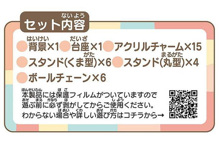 タカラトミー チャームにアレンジ!アクリルスタンドセット 映画すみっコぐらし ツギハギ工場のふしぎなコ(代引不可)
