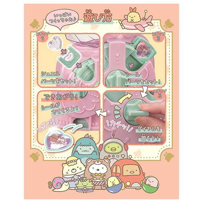 タカラトミー キラ★ガチャシール ラメジュエル 映画すみっコぐらし ツギハギ工場のふしぎなコ(代引不可)