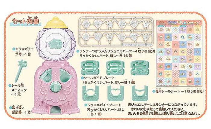 タカラトミー キラ★ガチャシール ラメジュエル 映画すみっコぐらし ツギハギ工場のふしぎなコ(代引不可)