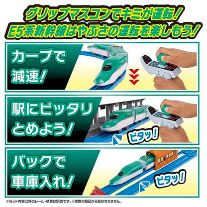タカラトミー キミが運転!グリップマスコン E5系新幹線はやぶさ(代引不可)