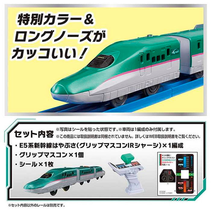 タカラトミー キミが運転!グリップマスコン E5系新幹線はやぶさ(代引不可)