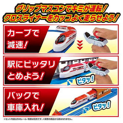 タカラトミー キミが運転!グリップマスコン クロスライナー(代引不可)