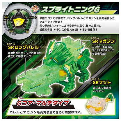 タカラトミー BOT-61 スプライトニングG(代引不可)