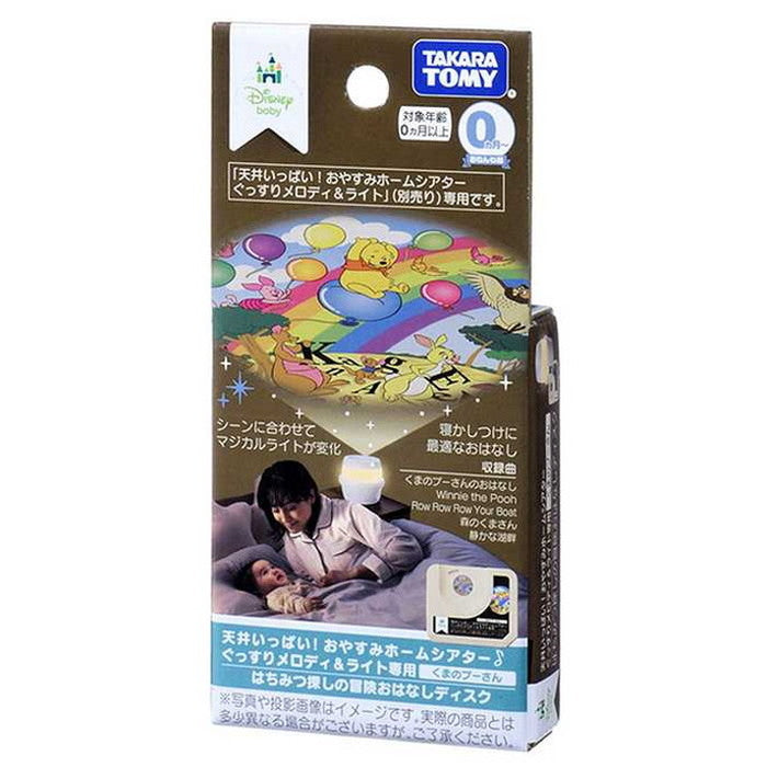 タカラトミー天井いっぱい!おやすみホームシアターぐっすりメロディ&ライト専用 くまのプーさん・はちみつ探しの冒険おはなしディスク(代引不可)