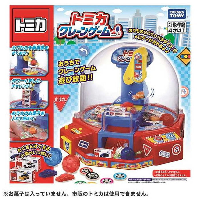 タカラトミー トミカ クレーンゲーム(代引不可)