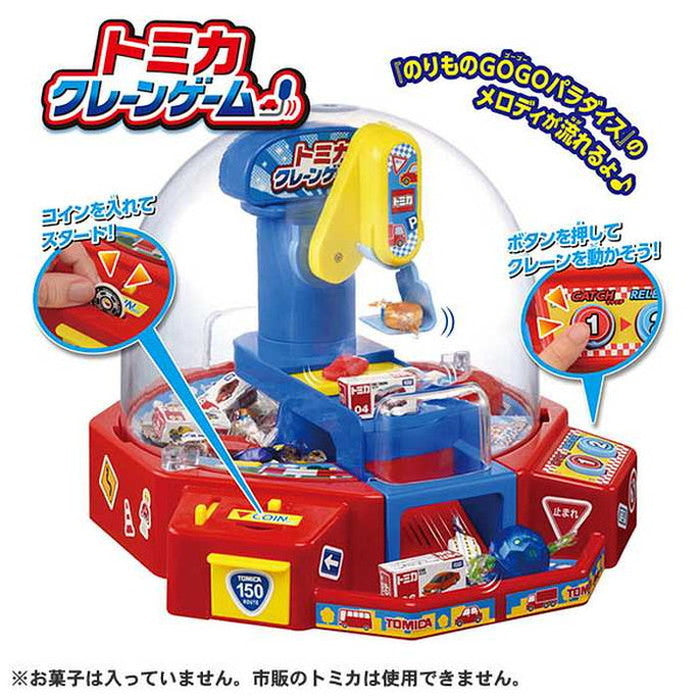 タカラトミー トミカ クレーンゲーム(代引不可)