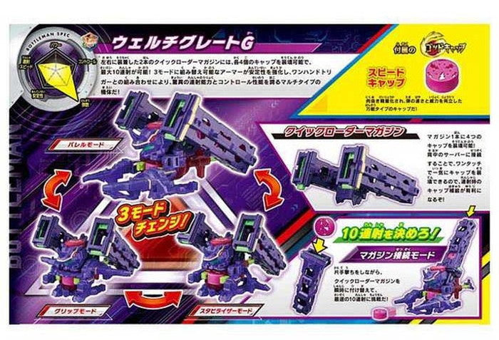 BOT-65 ウェルチグレートG タカラトミー(代引不可)