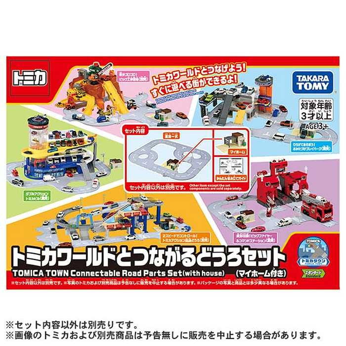 タカラトミー トミカワールドとつながるどうろセット(マイホーム付き)(代引不可)