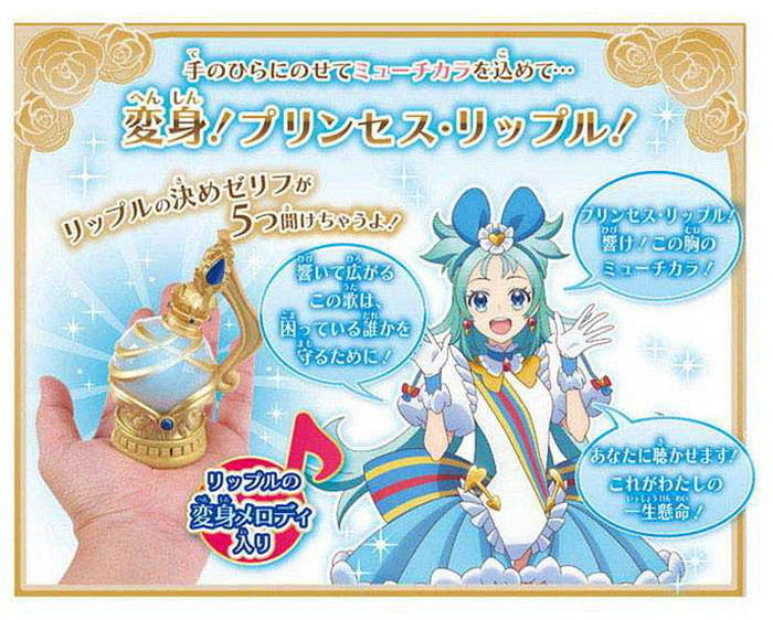 タカラトミープリンセッション・オーケストラ ジュエルベル リップル