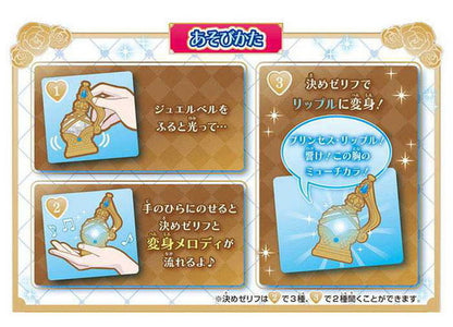 タカラトミープリンセッション・オーケストラ ジュエルベル リップル