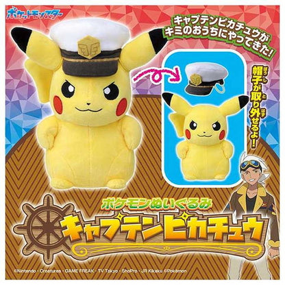 ポケモンぬいぐるみ キャプテンピカチュウ タカラトミー(代引不可)