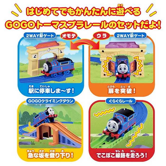 タカラトミー GOGOトーマス スターターセット(代引不可)