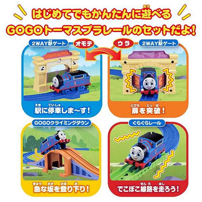 タカラトミー GOGOトーマス スターターセット(代引不可)