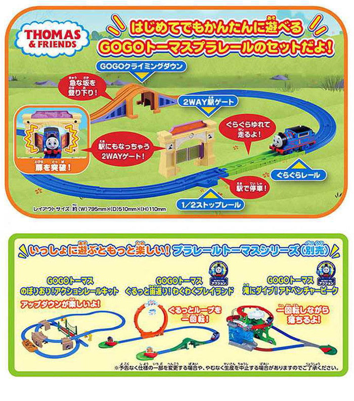 タカラトミー GOGOトーマス スターターセット(代引不可)