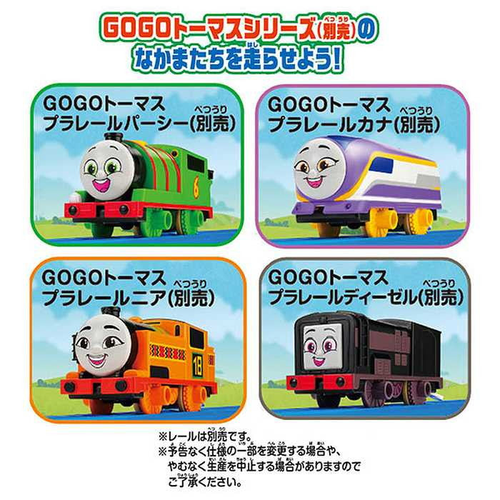 タカラトミー GOGOトーマス スターターセット(代引不可)
