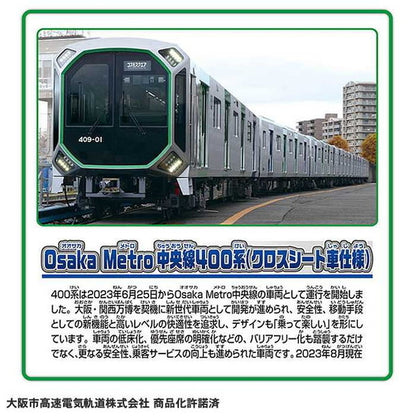 タカラトミー S-37 Osaka Metro中央線400系(クロスシート車仕様)(代引不可)