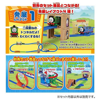 タカラトミー GOGOトーマス のぼりおり!アクションレールキット(代引不可)