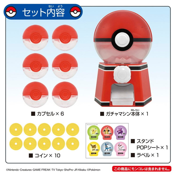 タカラトミー ポケットモンスター ポケモン ガチャマシン おもちゃ グッズ プレゼント 誕生日 乗り物 小学生 クリスマス クリスマスプレゼント クリスマスセット(代引不可)