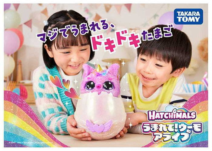 うまれて!ウーモ アライブ ドラグル タカラトミー エッグ 卵 たまご 産まれる ぬいぐるみ おもちゃ プレゼント お喋り ダンス ウーモ(代引不可)