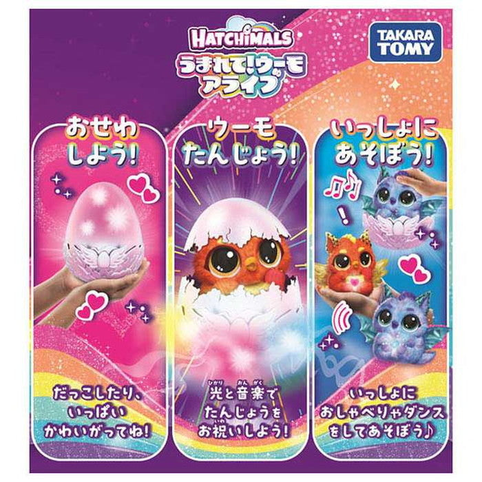 うまれて!ウーモ アライブ ドラグル タカラトミー エッグ 卵 たまご 産まれる ぬいぐるみ おもちゃ プレゼント お喋り ダンス ウーモ(代引不可)