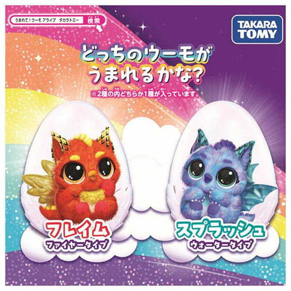 うまれて!ウーモ アライブ ドラグル タカラトミー エッグ 卵 たまご 産まれる ぬいぐるみ おもちゃ プレゼント お喋り ダンス ウーモ(代引不可)