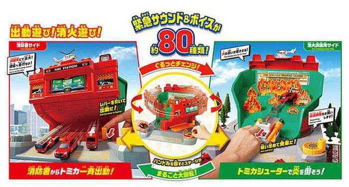 タカラトミーぐるっとチェンジ!サウンド消火訓練所