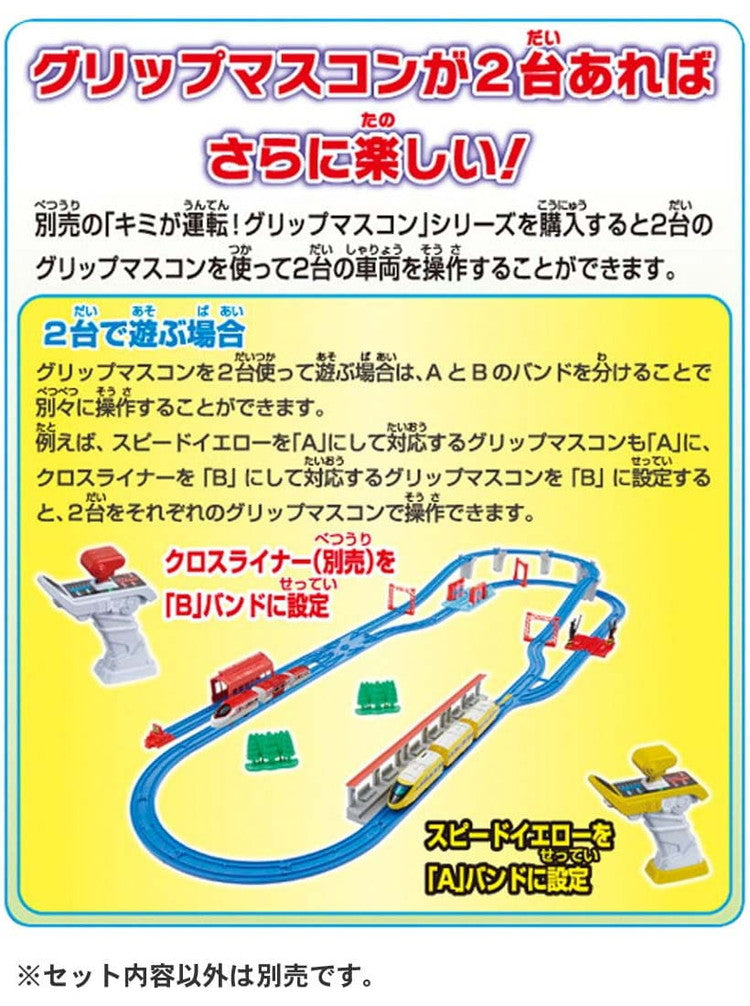 タカラトミー プラレール キミが運転!グリップマスコン スピードイエロー おもちゃ グッズ プレゼント 誕生日 電車 新幹線 列車 乗り物 小学生 クリスマス クリスマスプレゼント クリスマスセット(代引不可)