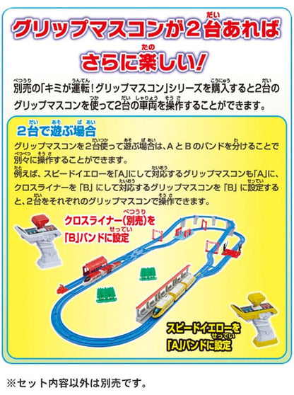 タカラトミー プラレール キミが運転!グリップマスコン スピードイエロー おもちゃ グッズ プレゼント 誕生日 電車 新幹線 列車 乗り物 小学生 クリスマス クリスマスプレゼント クリスマスセット(代引不可)