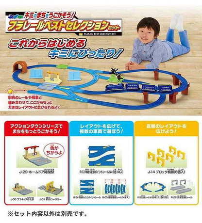 タカラトミーキミのまちをうごかそう!プラレールベストセレクションセット