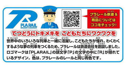 タカラトミーキミのまちをうごかそう!プラレールベストセレクションセット