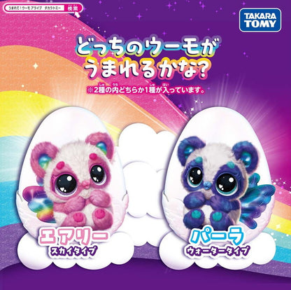 12月上旬 発売予定うまれて!ウーモ アライブ パンドゥー | タカラトミー ウーモ うまれてウーモ うまれてうーも うまれてウーモアライブ ウーモアライブ エッグ 卵 たまご(代引不可)