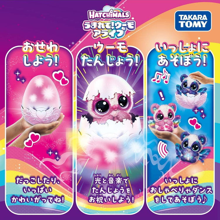 12月上旬 発売予定うまれて!ウーモ アライブ パンドゥー | タカラトミー ウーモ うまれてウーモ うまれてうーも うまれてウーモアライブ ウーモアライブ エッグ 卵 たまご(代引不可)