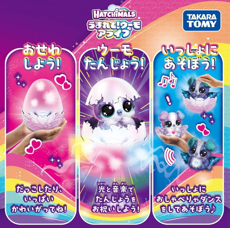 12月上旬 発売予定うまれて!ウーモ アライブ パッパディー | タカラトミー ウーモ うまれてウーモ うまれてうーも うまれてウーモアライブ ウーモアライブ エッグ 卵 たまご う(代引不可)