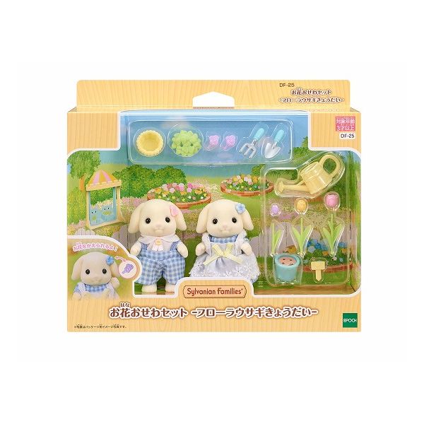 エポック社 お花おせわセット -フローラウサギきょうだい- おもちゃ(代引不可)