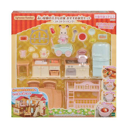 シルバニアファミリー 赤い屋根の大きなお家 おすすめ家具セット コトコトクッキング 誕生日 プレゼント 子供 女の子 3歳 4歳 5歳 6歳 ギフト お人形 シルバニア 小学生 玩具 おもちゃ(代引不可)
